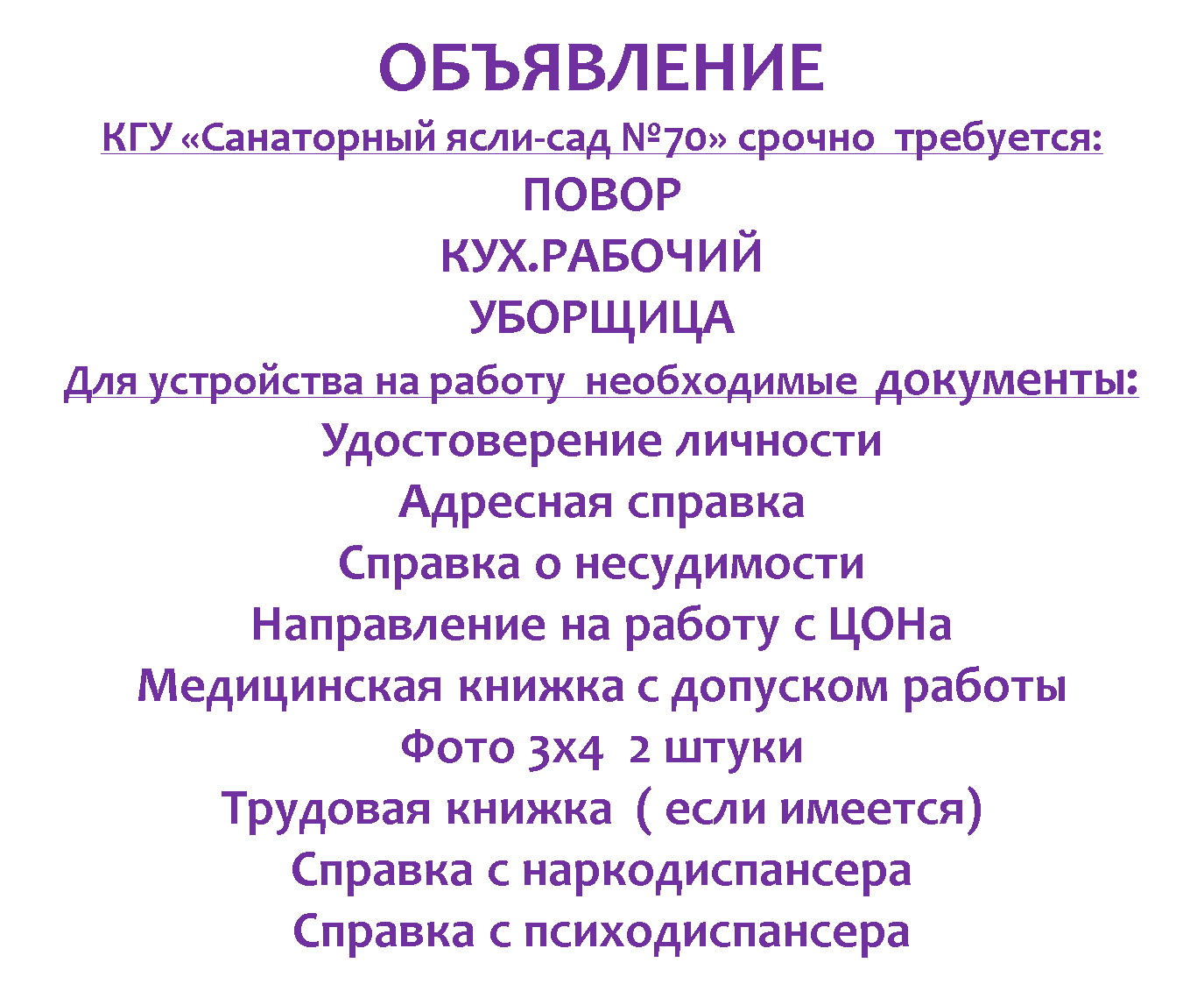 хабарландыру