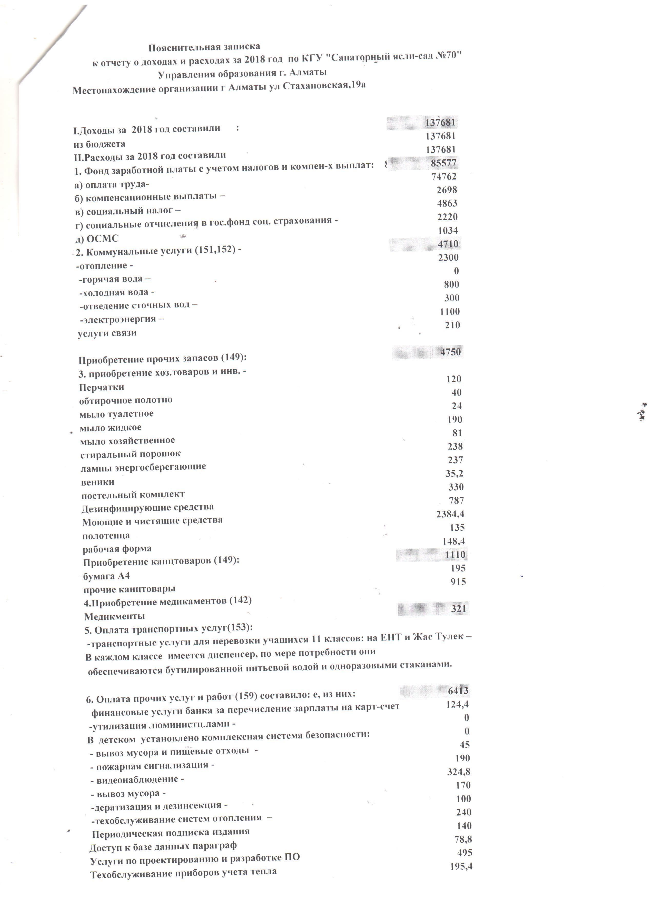 Отчет и доходах и расходах за 2018 год нов форма