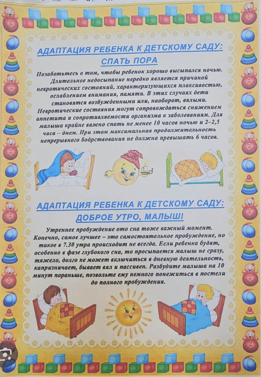 Адаптация ребенка к детскому саду.