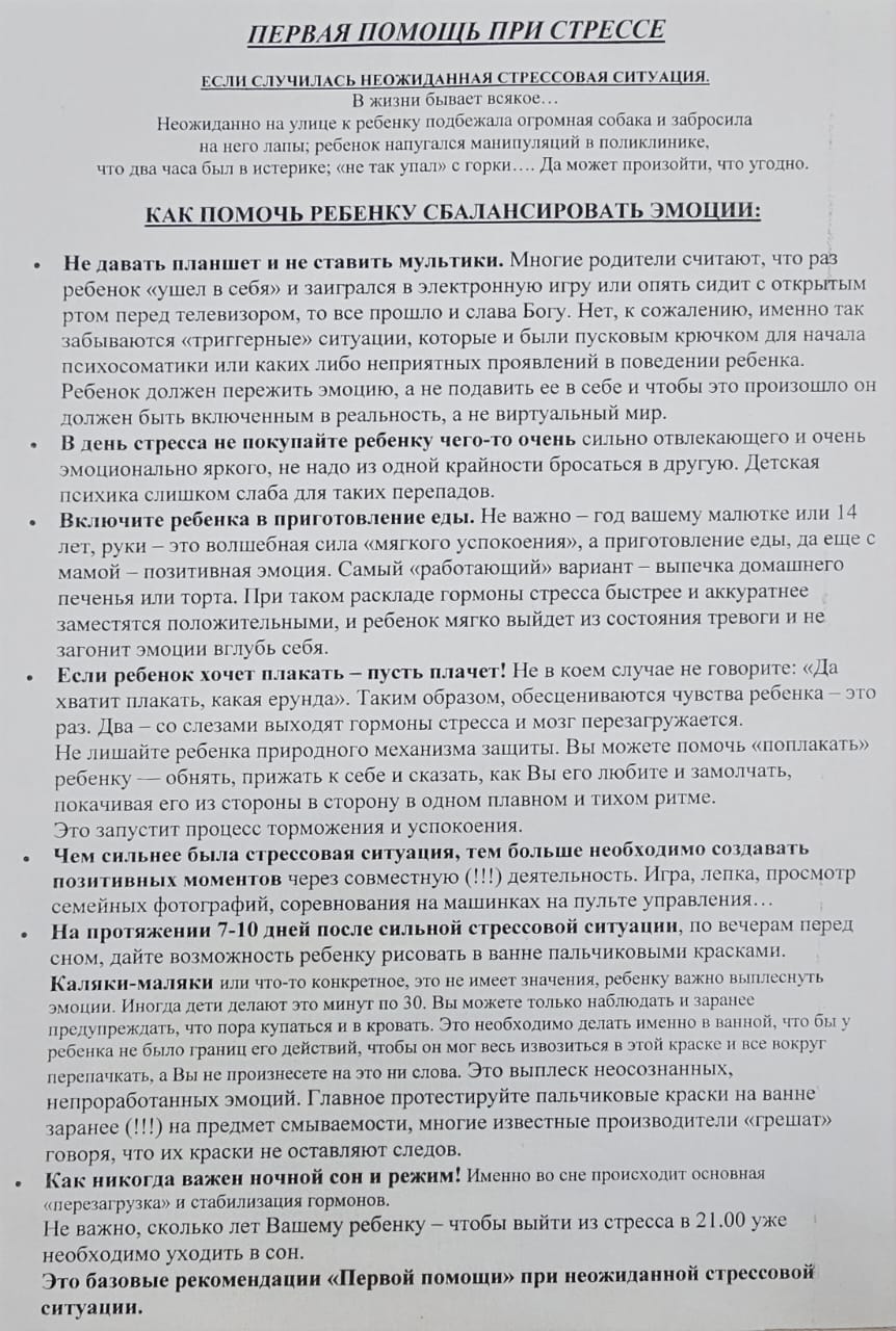 Первая помощь при стрессе