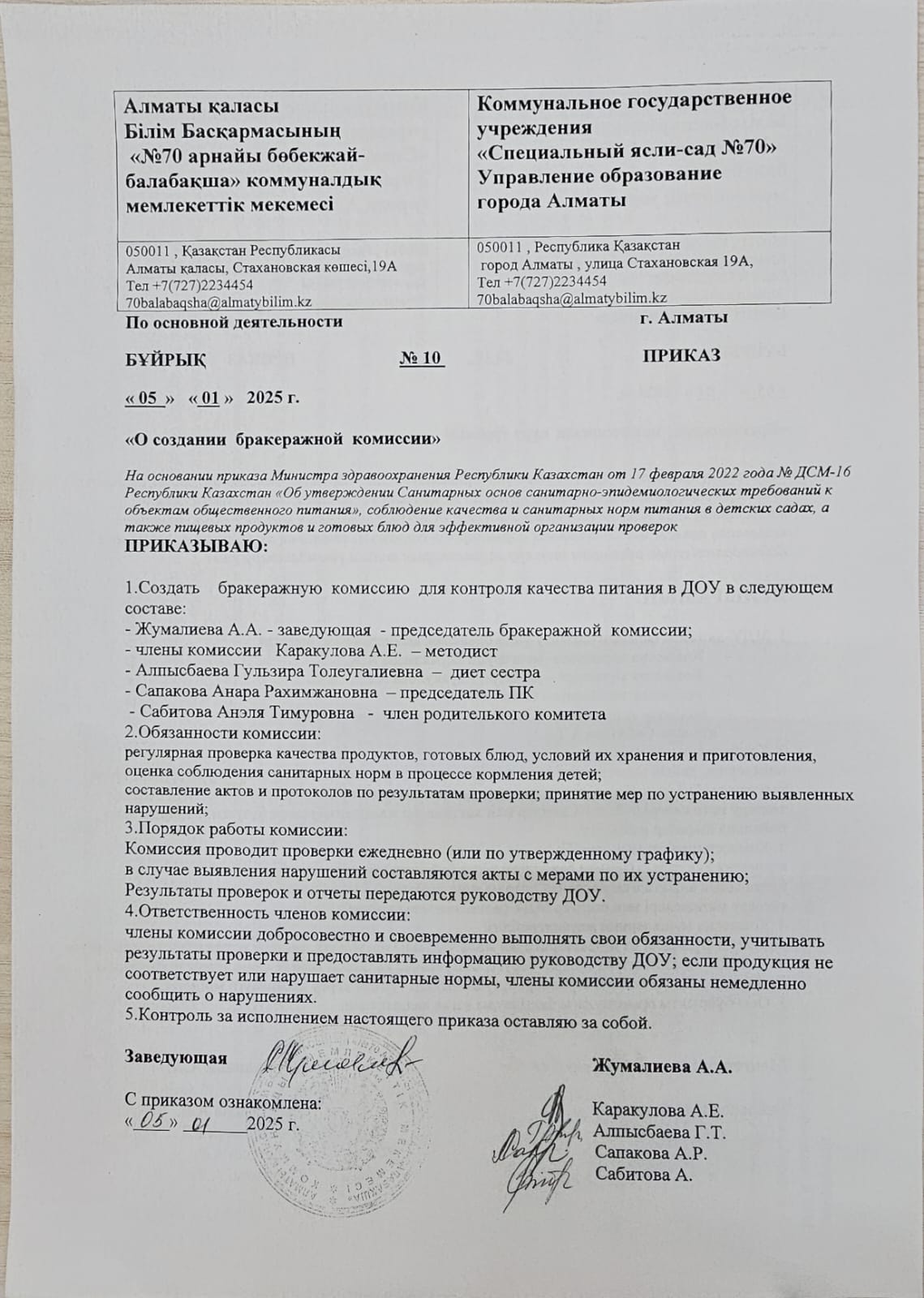 О создании бракеражной комиссии