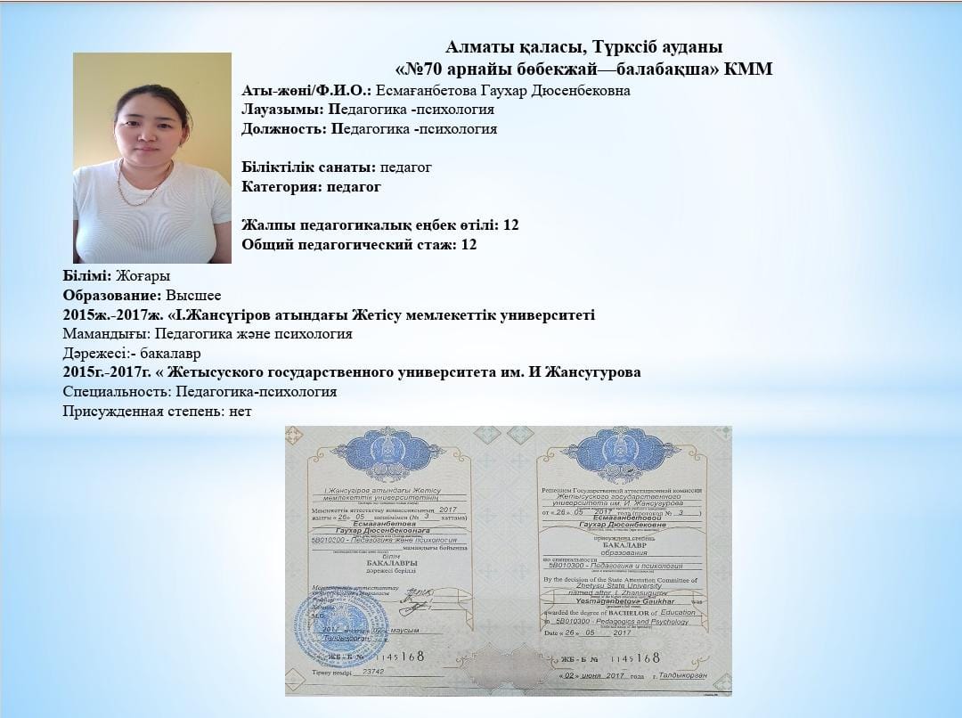 ортаңғы "Көбелек" тобының тәрбиешісі Есмағанбетова Гаухар Дюсенбековна