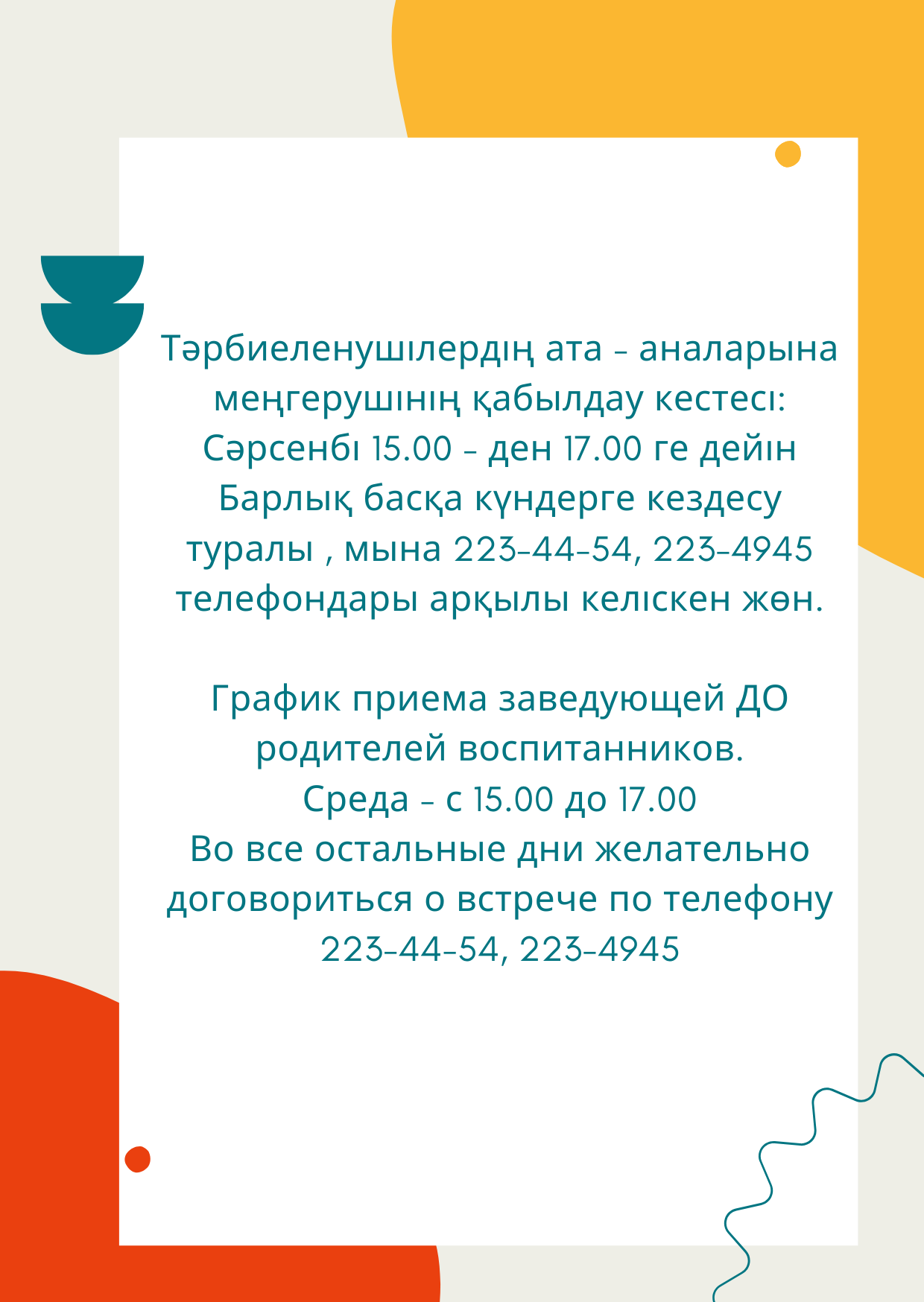 График приема заведующей ДО родителей воспитанников
