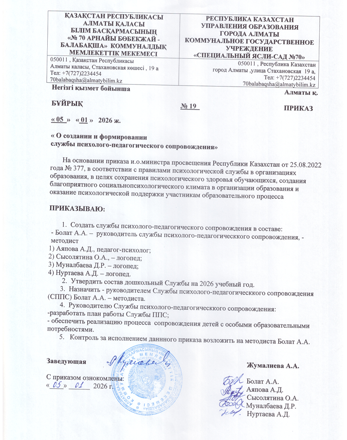 О сформировании и формировании службы психолого-педагогического сопровождения
