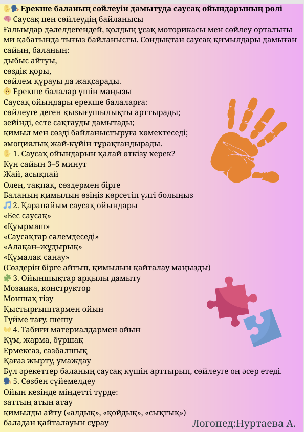 Саусақ ойындарының рөлі