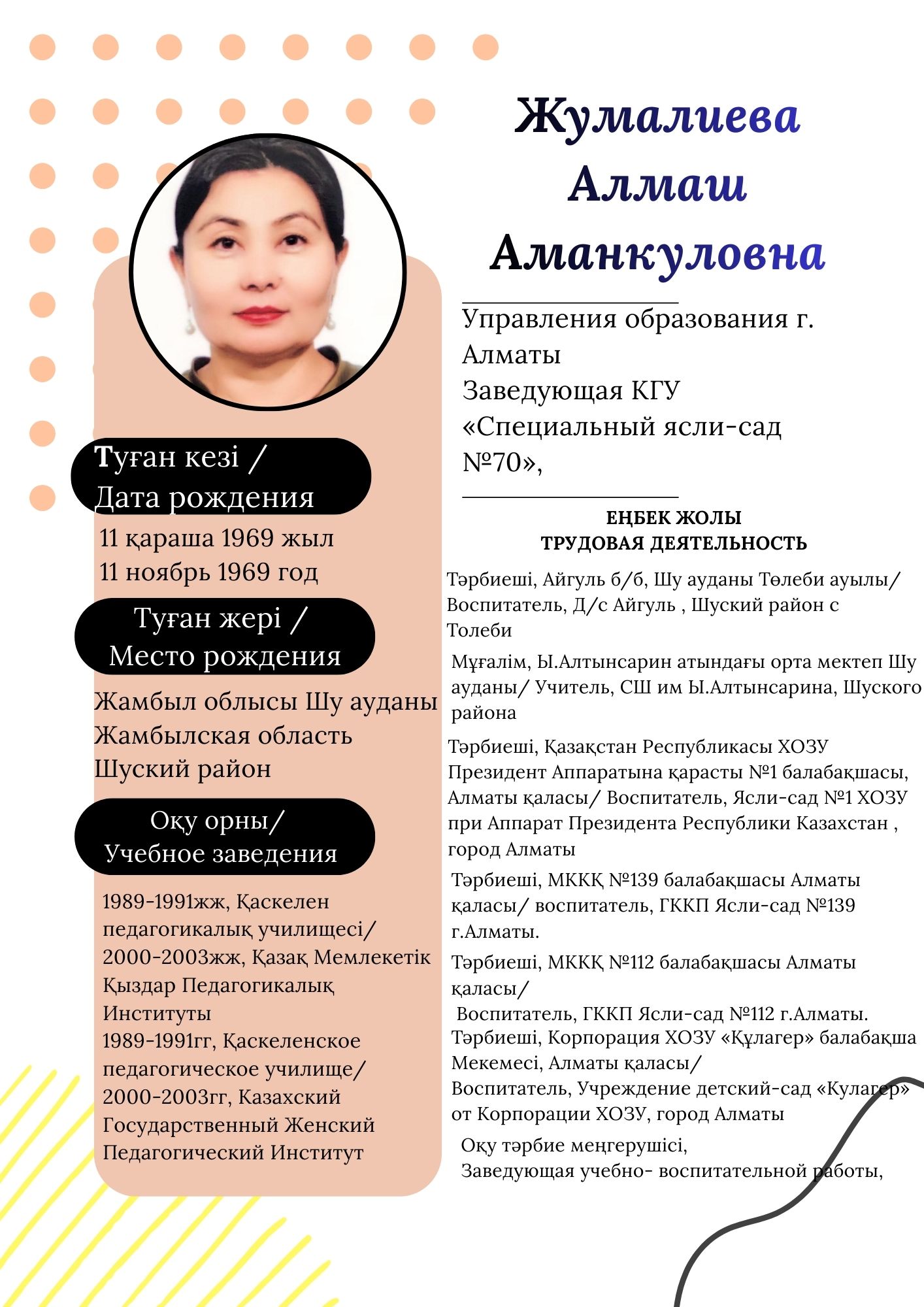 Заведующая  КГУ «Специальный ясли-сад №70»