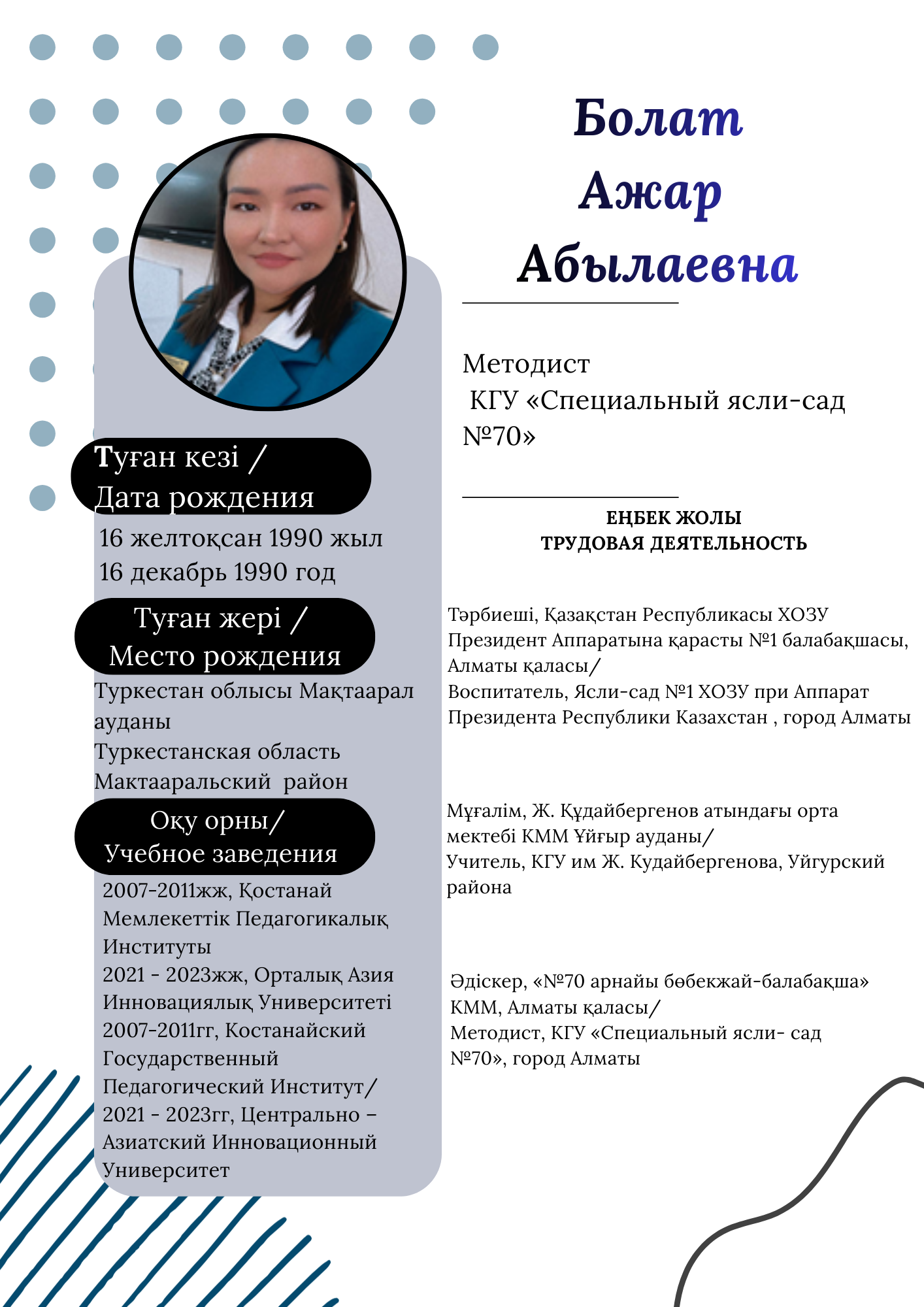 Методист  КГУ «Специальный ясли- сад №70»