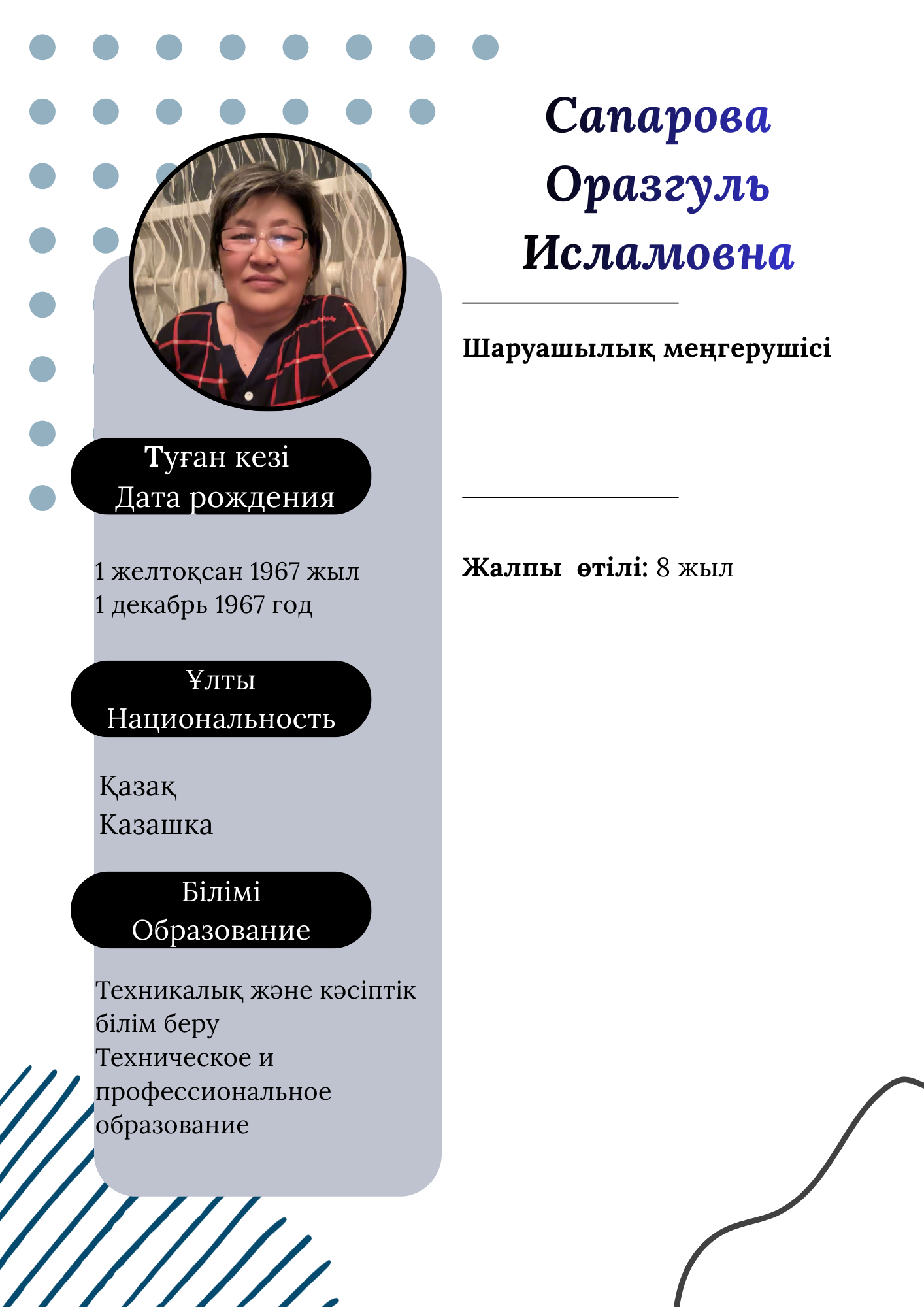 Заведующая хозяйством КГУ «Специальный ясли- сад №70»