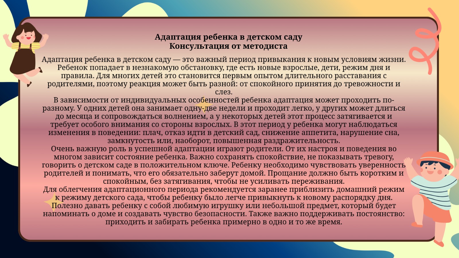 Адаптация ребенка в детском саду консультация от методиста
