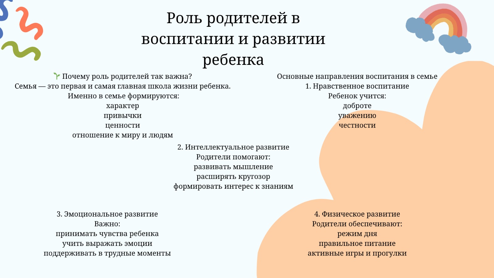 Роль родителей в воспитании и развитии ребенка