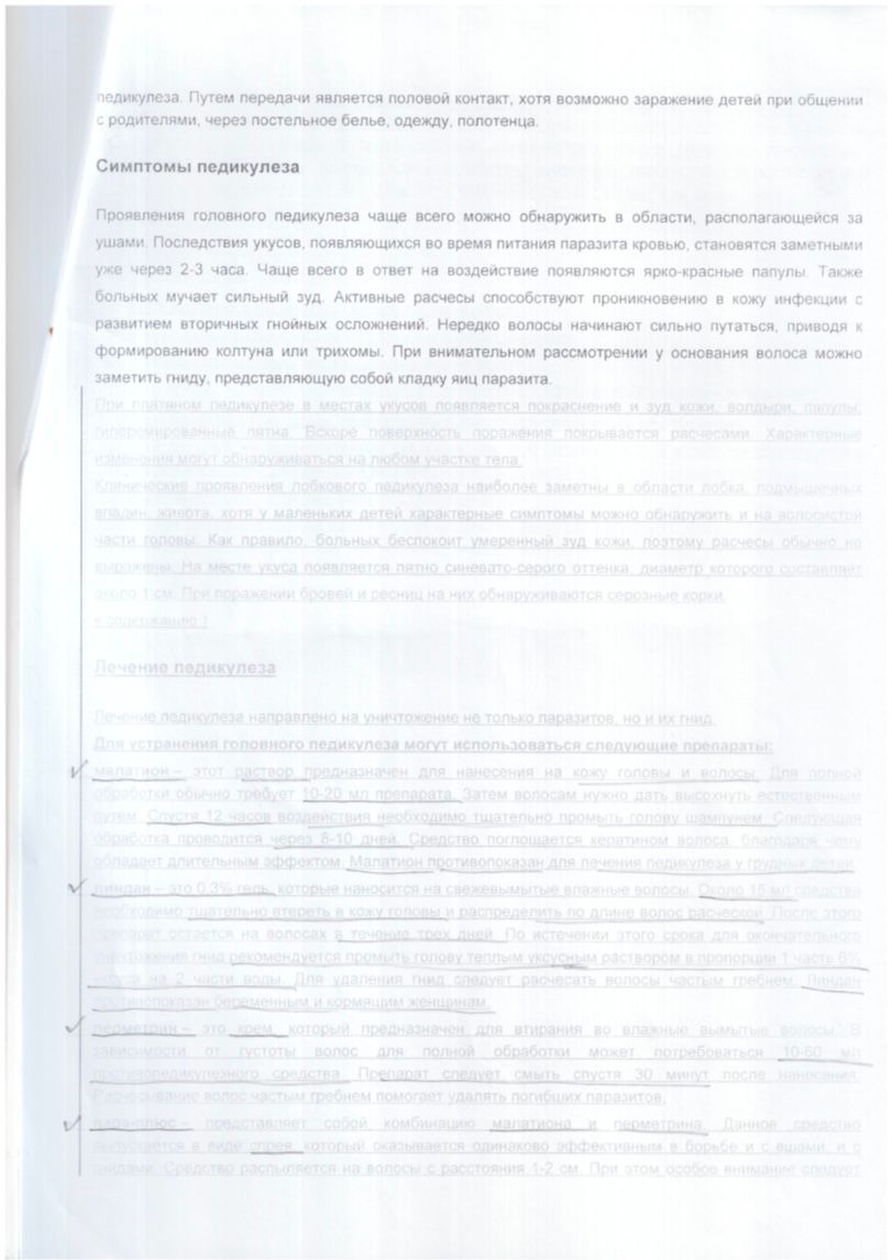 Консультация по профилактике педикулеза